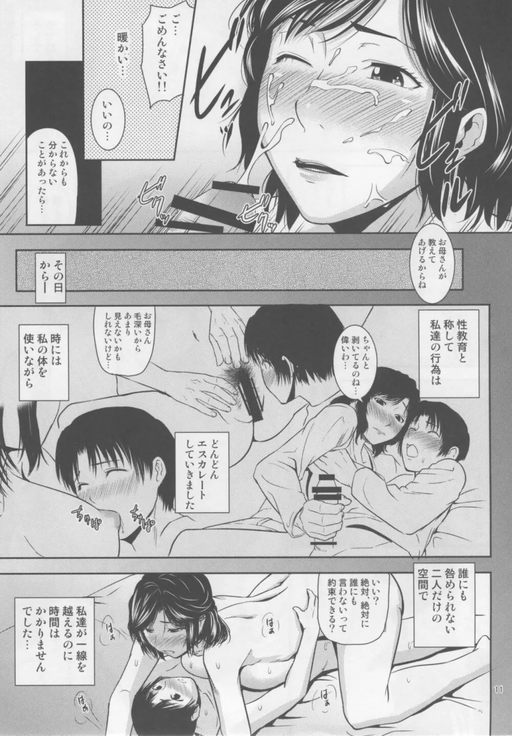 母穴を掘る17 - page10