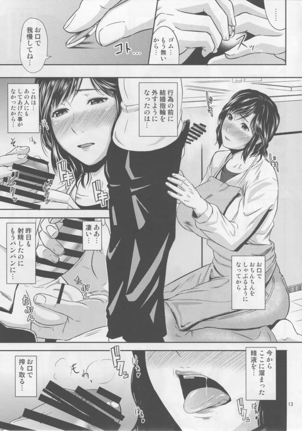 母穴を掘る17 - page12