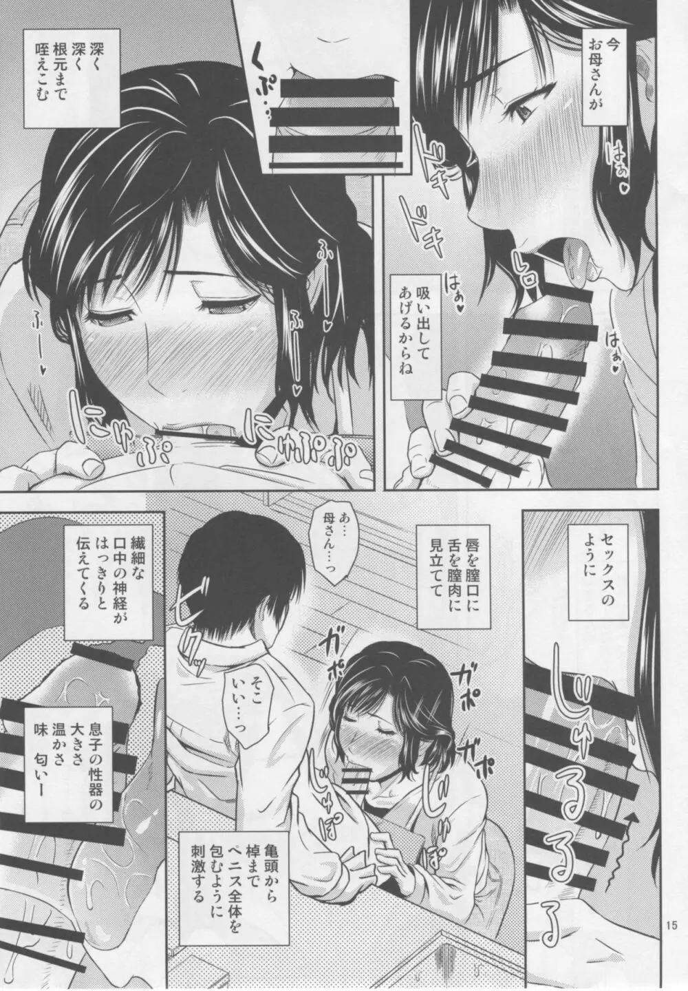 母穴を掘る17 - page14