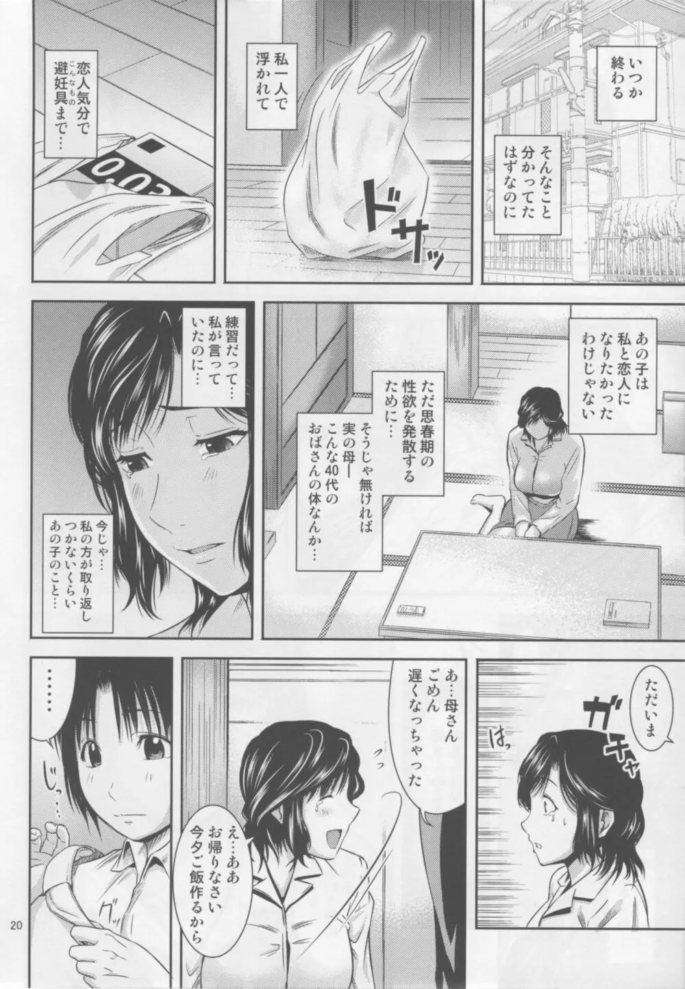 母穴を掘る17 - page19