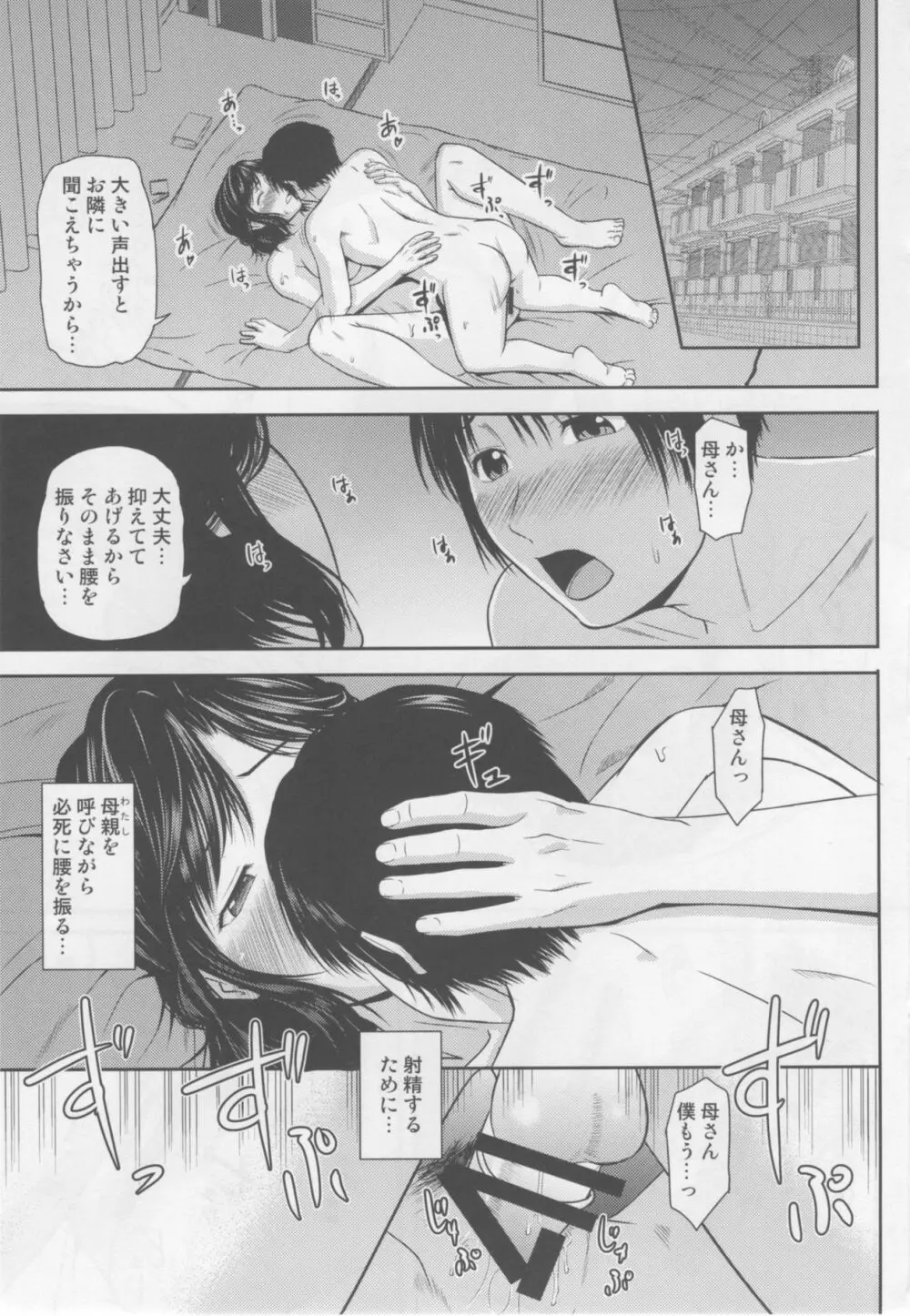 母穴を掘る17 - page2