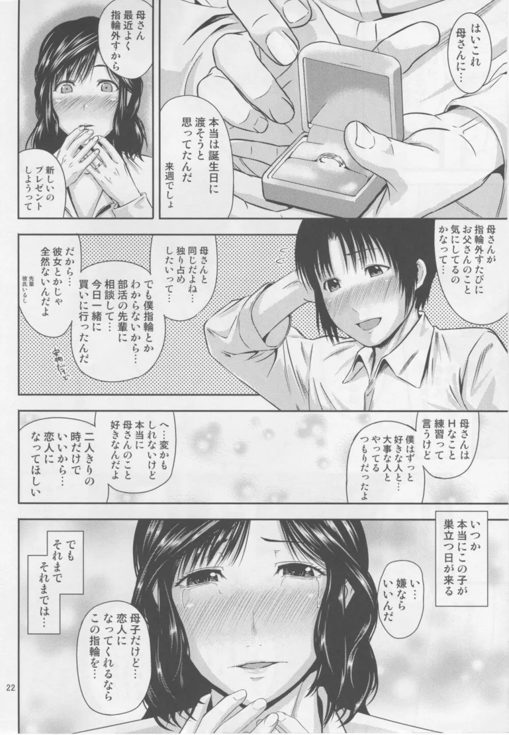 母穴を掘る17 - page21