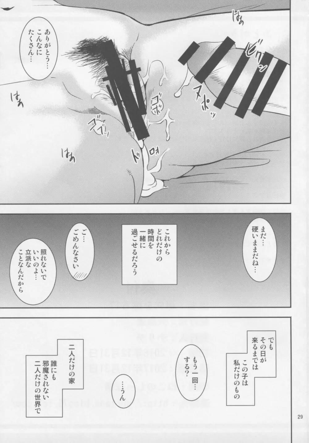 母穴を掘る17 - page28