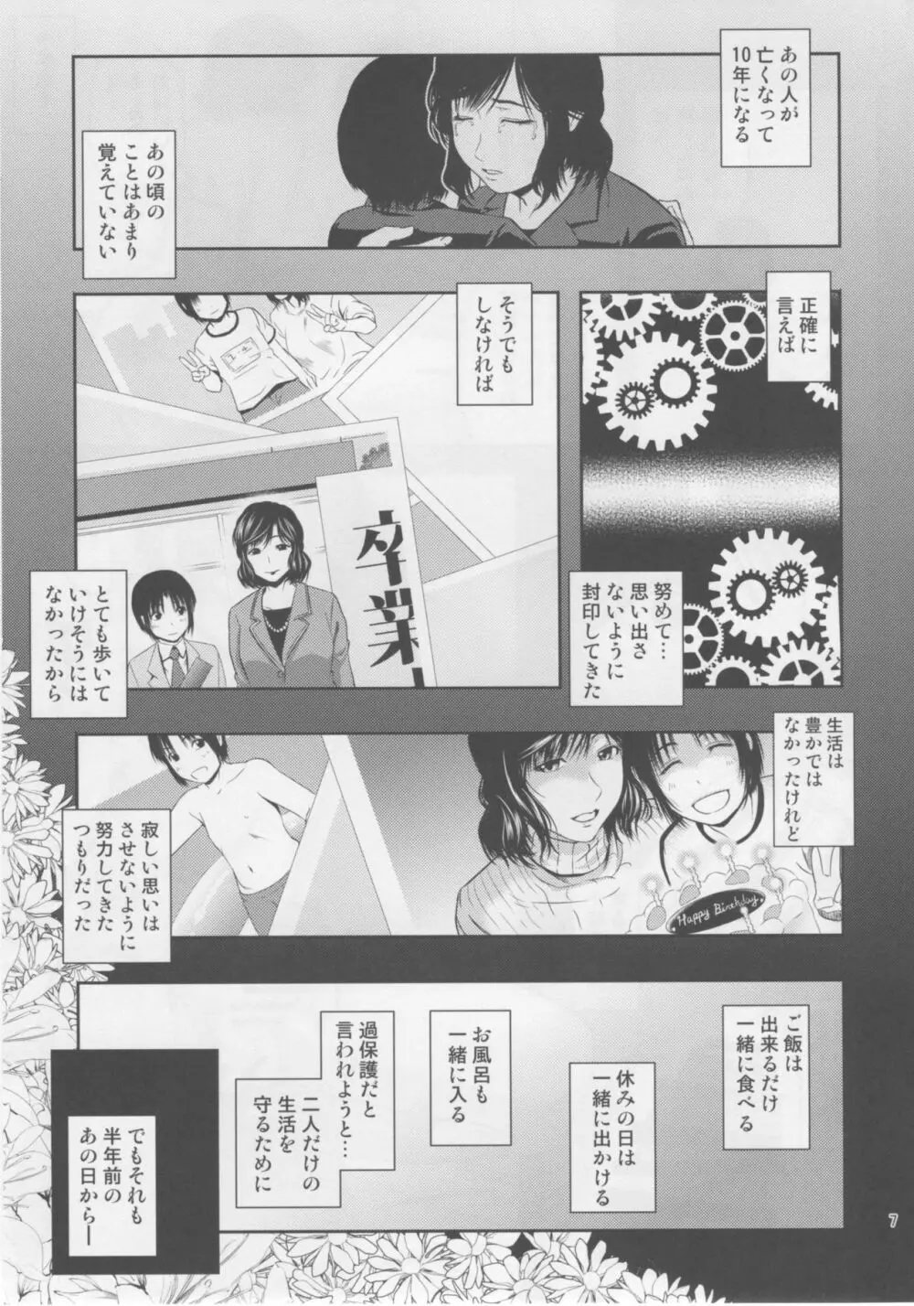 母穴を掘る17 - page6