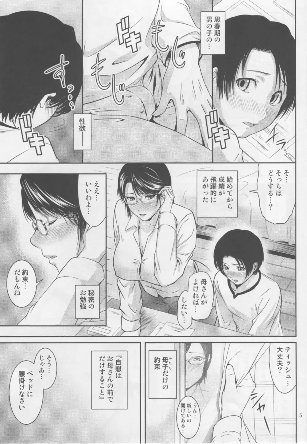 母穴を掘る18 - page4