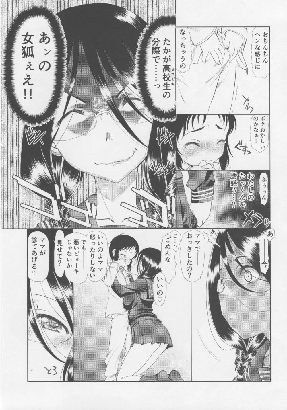 せーらーぱじゃマ魔 - page6