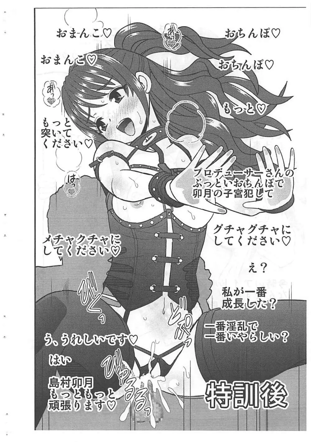 SSR-X アイドルお迎えしたぞ - page7