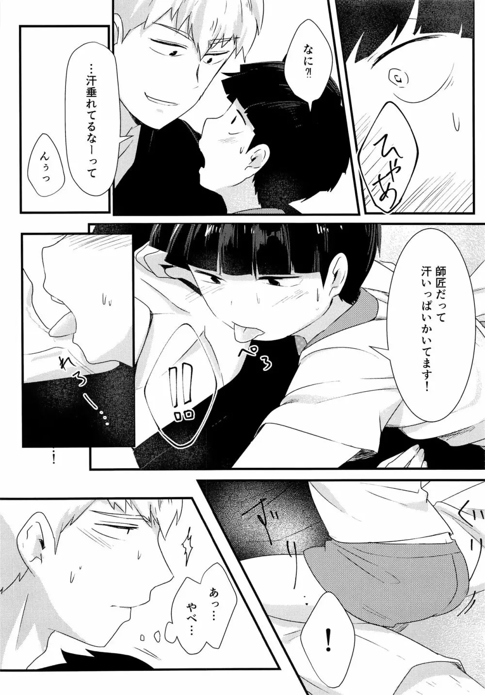 なつのきたかぜとたいよう - page11