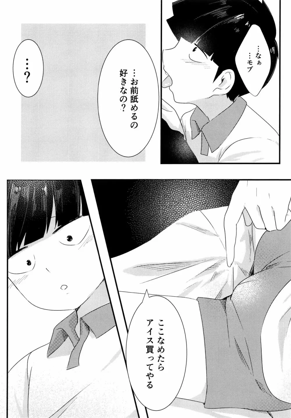 なつのきたかぜとたいよう - page12