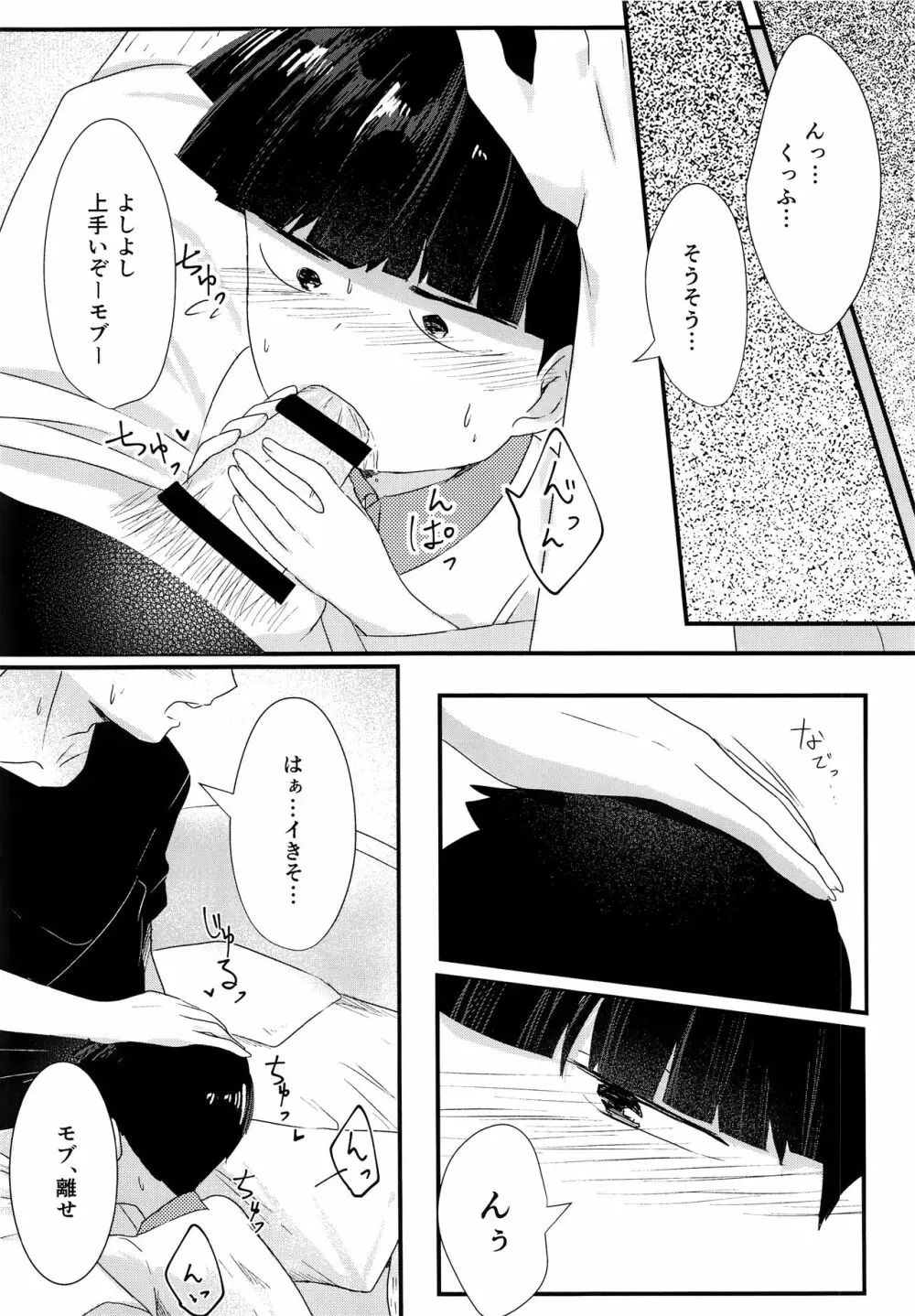 なつのきたかぜとたいよう - page13