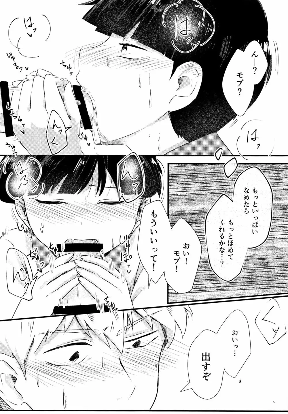 なつのきたかぜとたいよう - page14