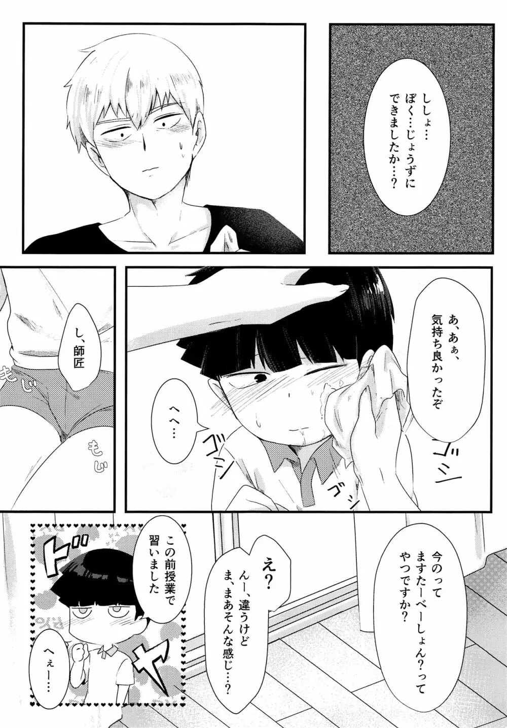 なつのきたかぜとたいよう - page16