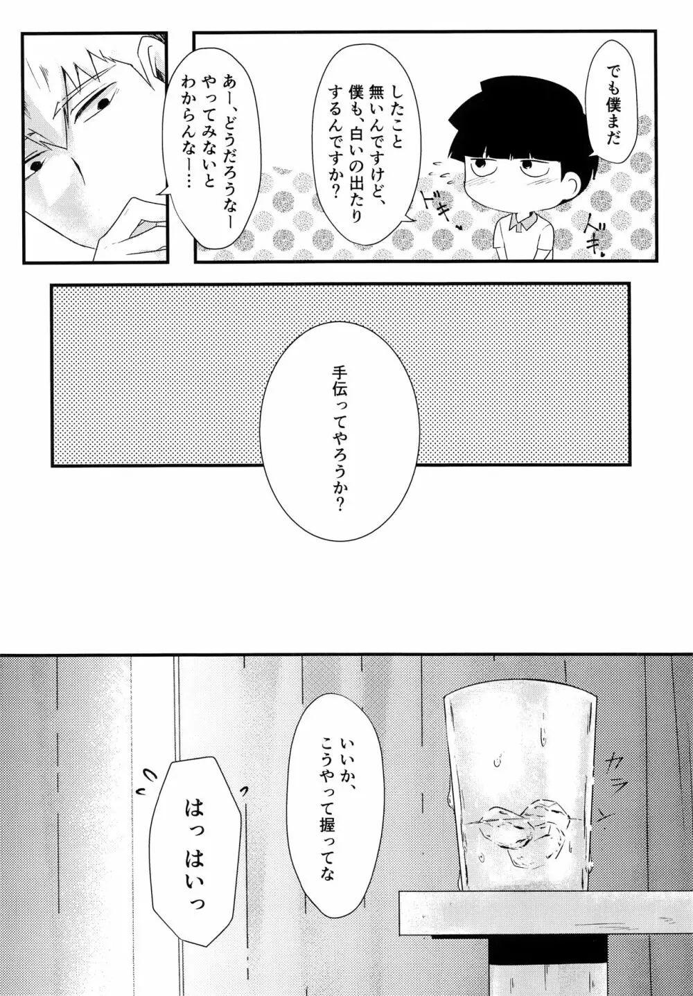 なつのきたかぜとたいよう - page17