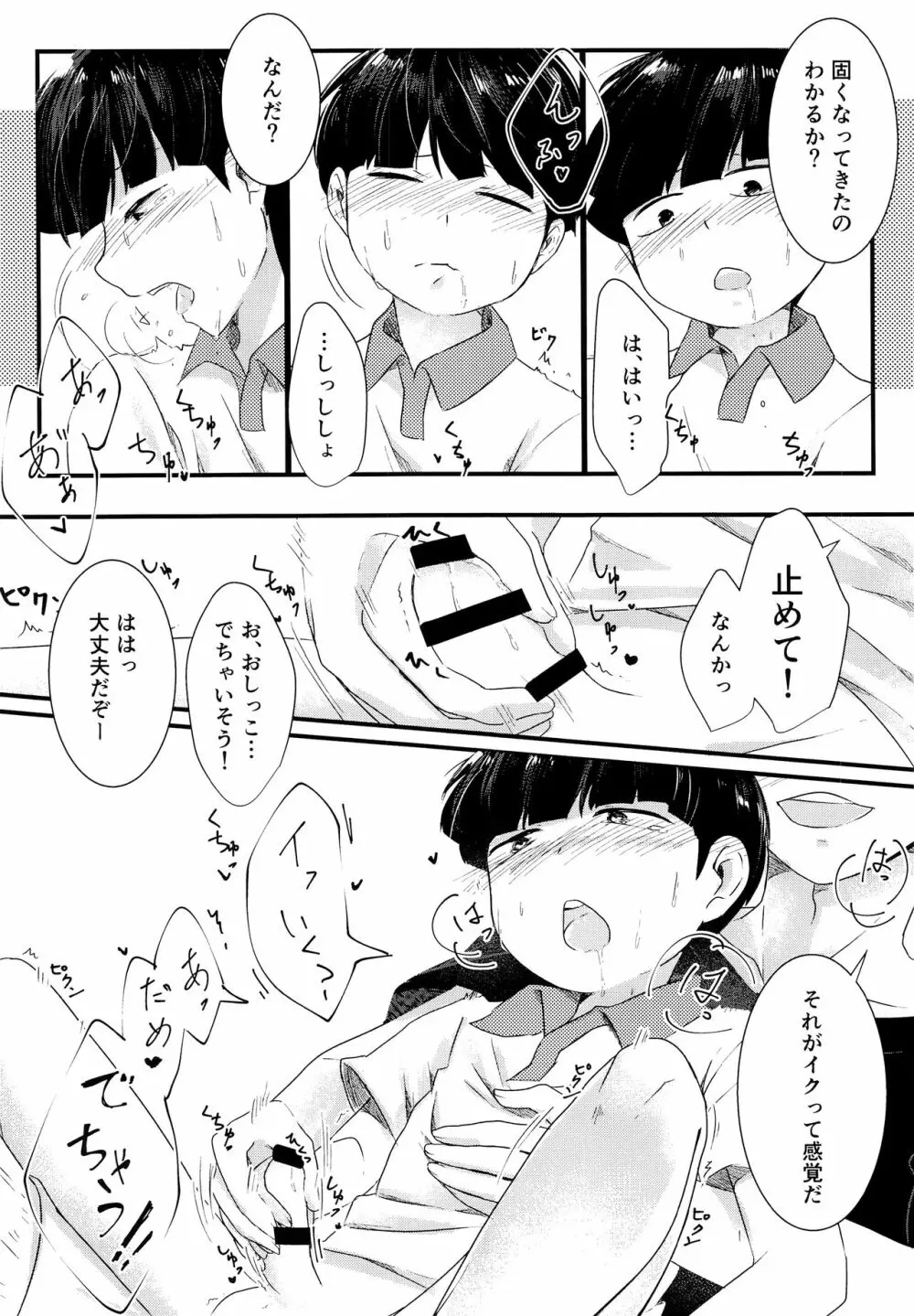 なつのきたかぜとたいよう - page19