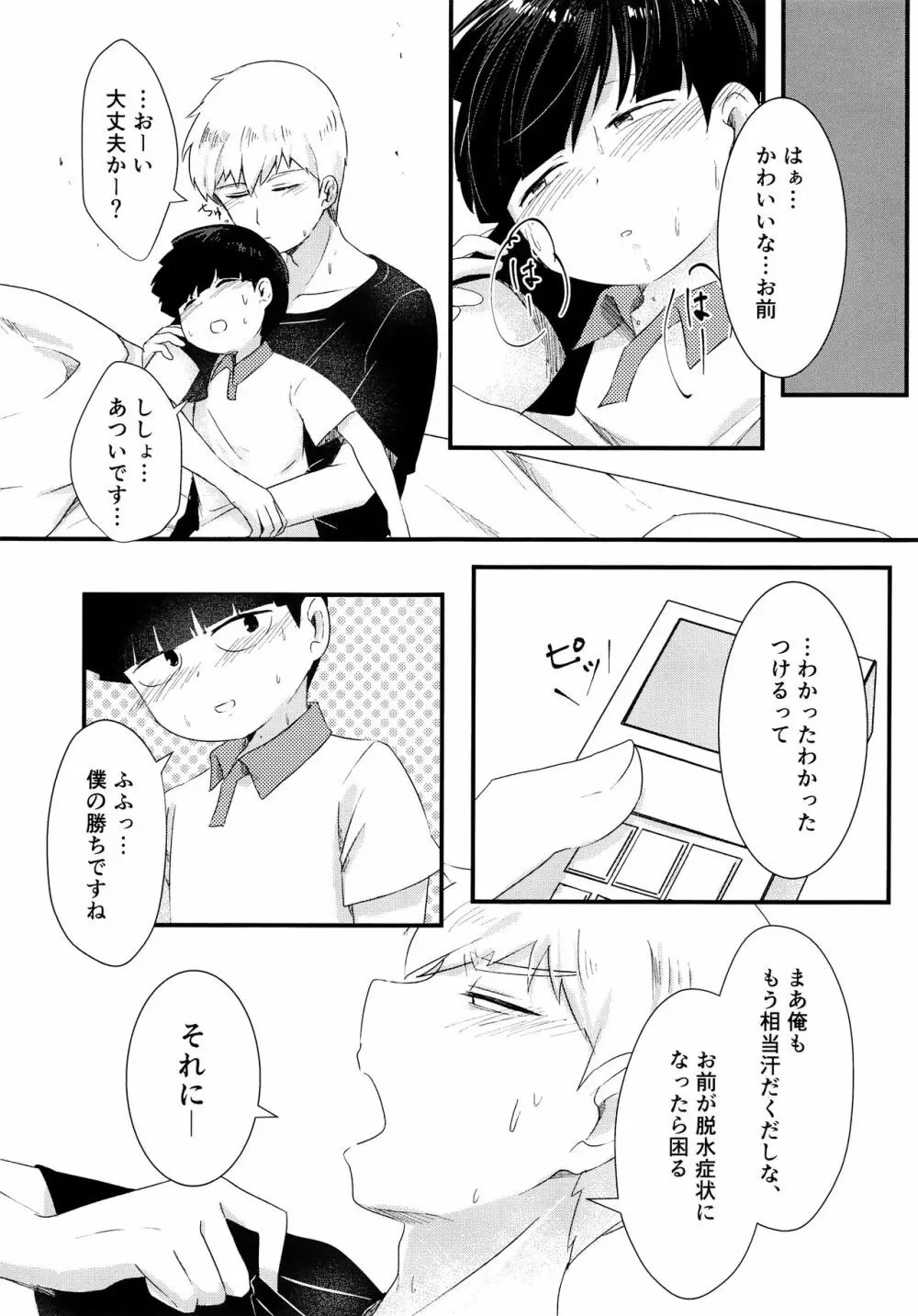 なつのきたかぜとたいよう - page20