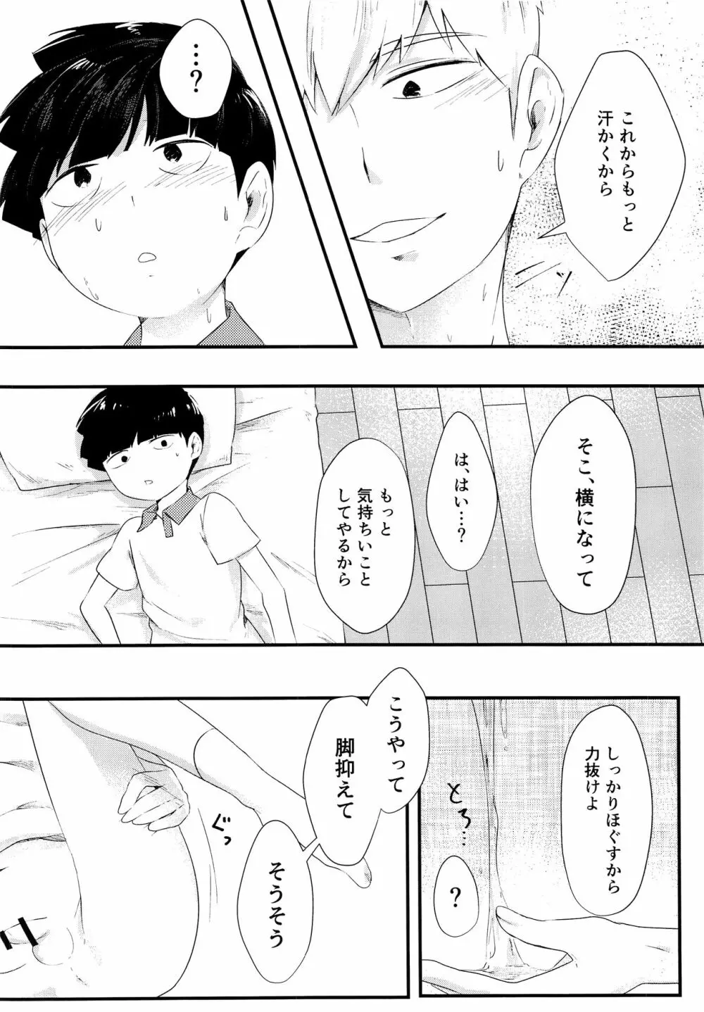 なつのきたかぜとたいよう - page21