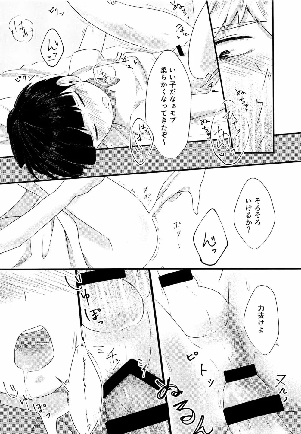 なつのきたかぜとたいよう - page23