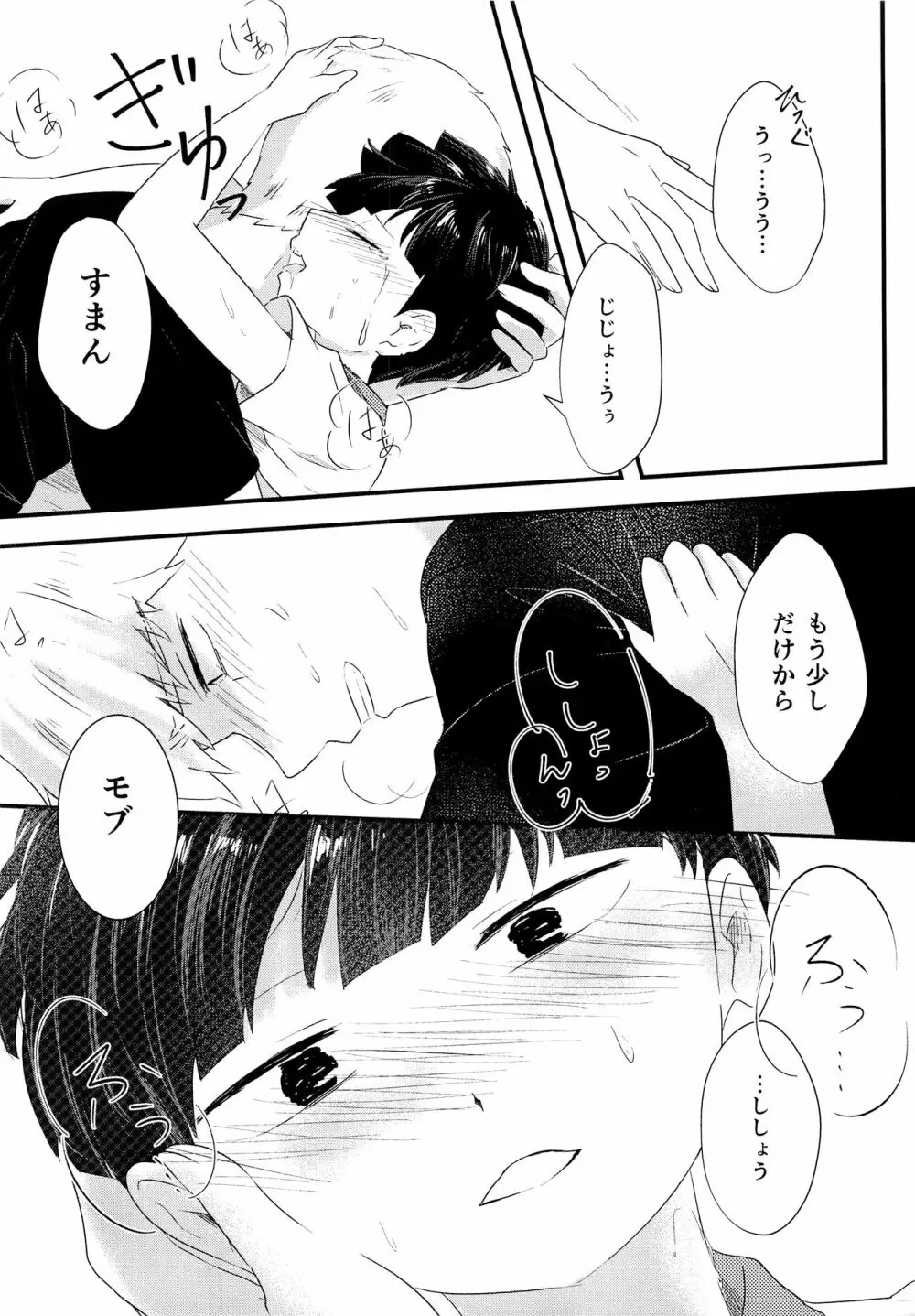 なつのきたかぜとたいよう - page25