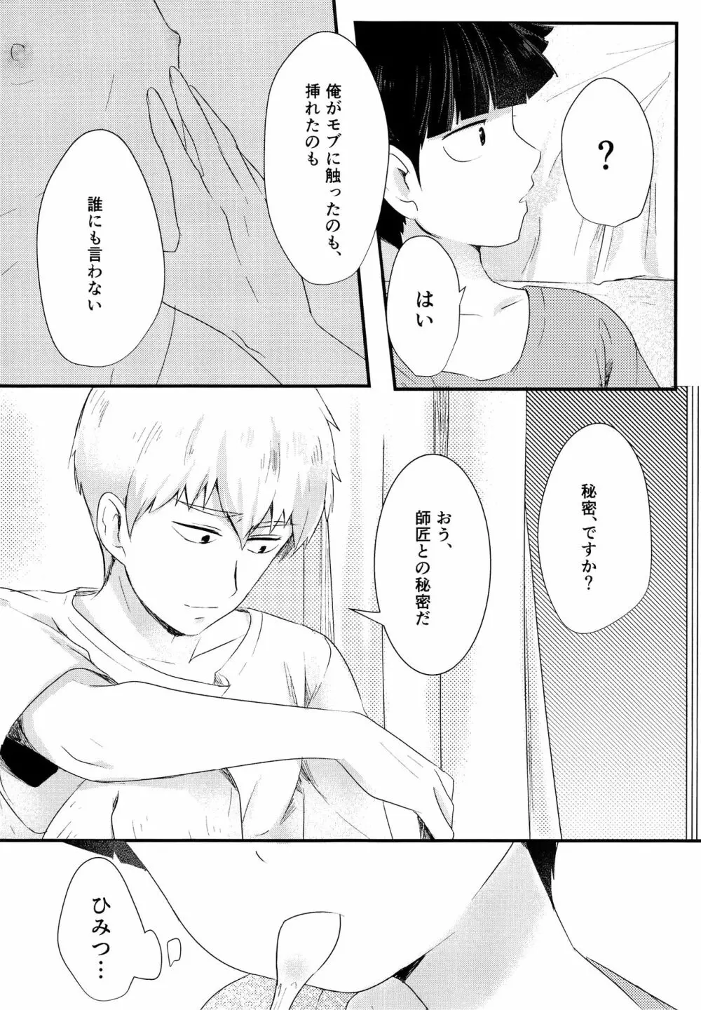 なつのきたかぜとたいよう - page28