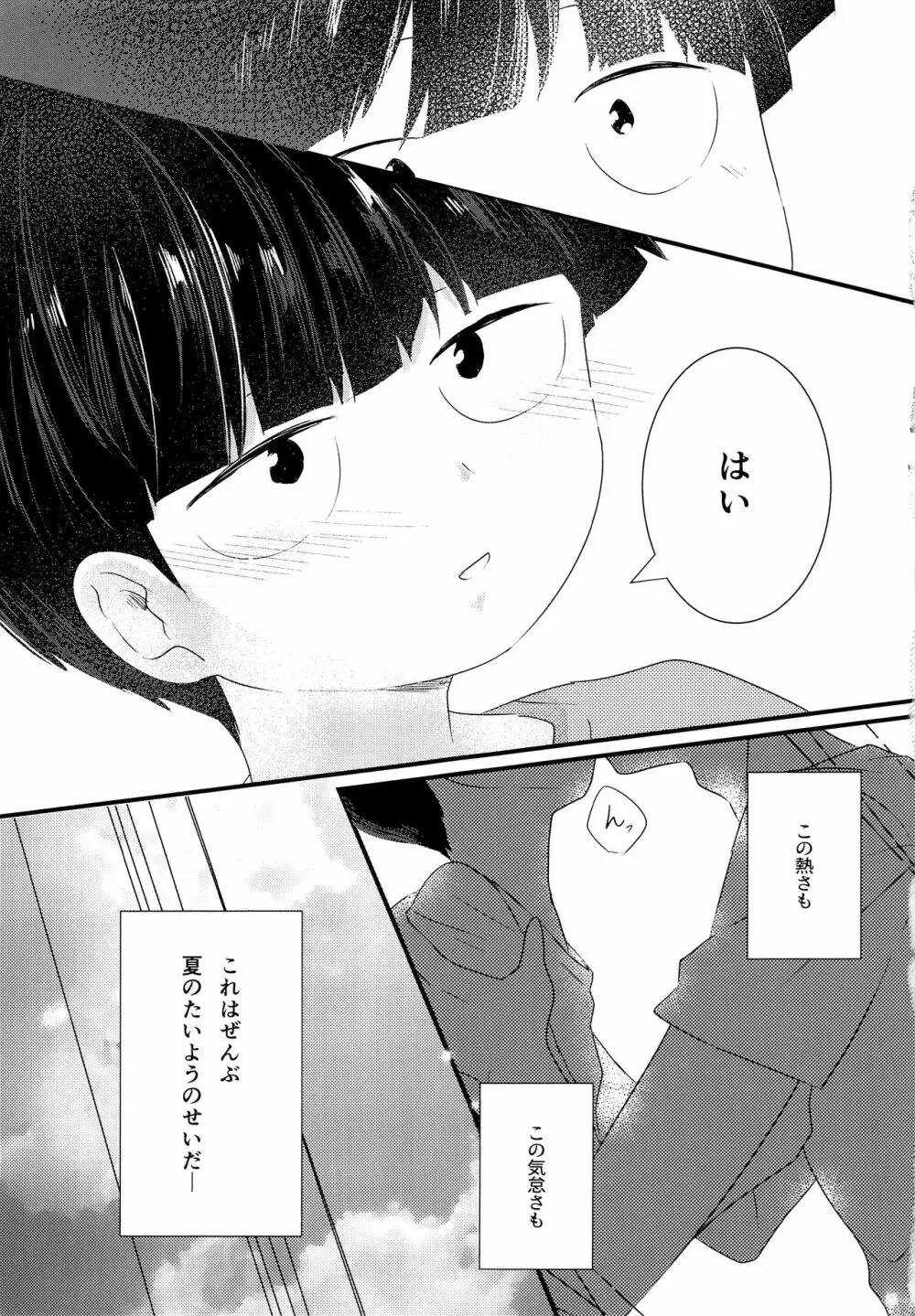 なつのきたかぜとたいよう - page30