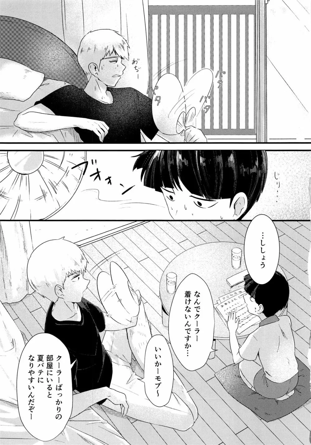 なつのきたかぜとたいよう - page4