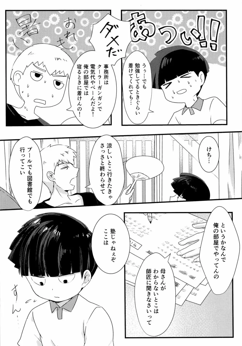 なつのきたかぜとたいよう - page5