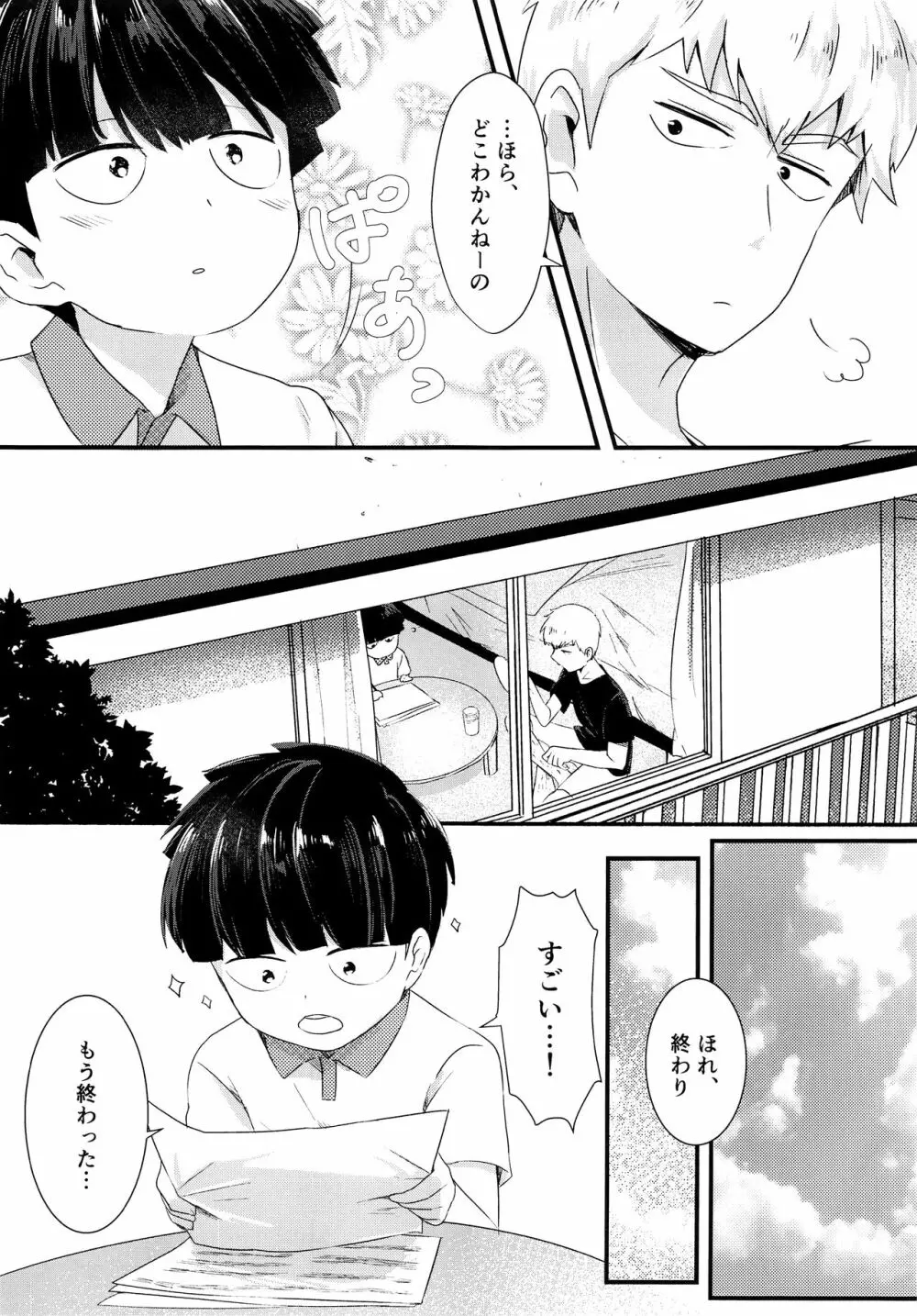 なつのきたかぜとたいよう - page6