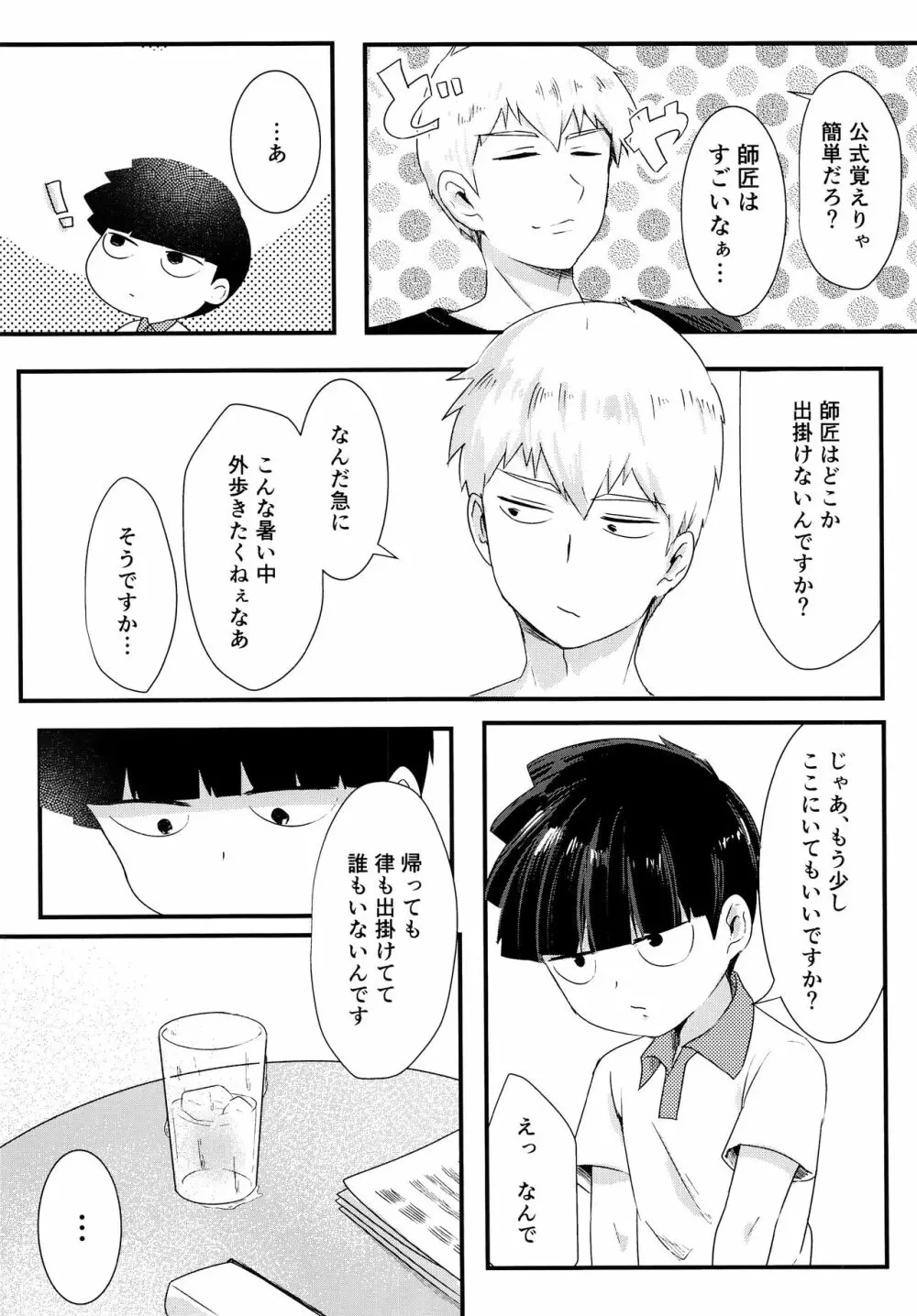 なつのきたかぜとたいよう - page7