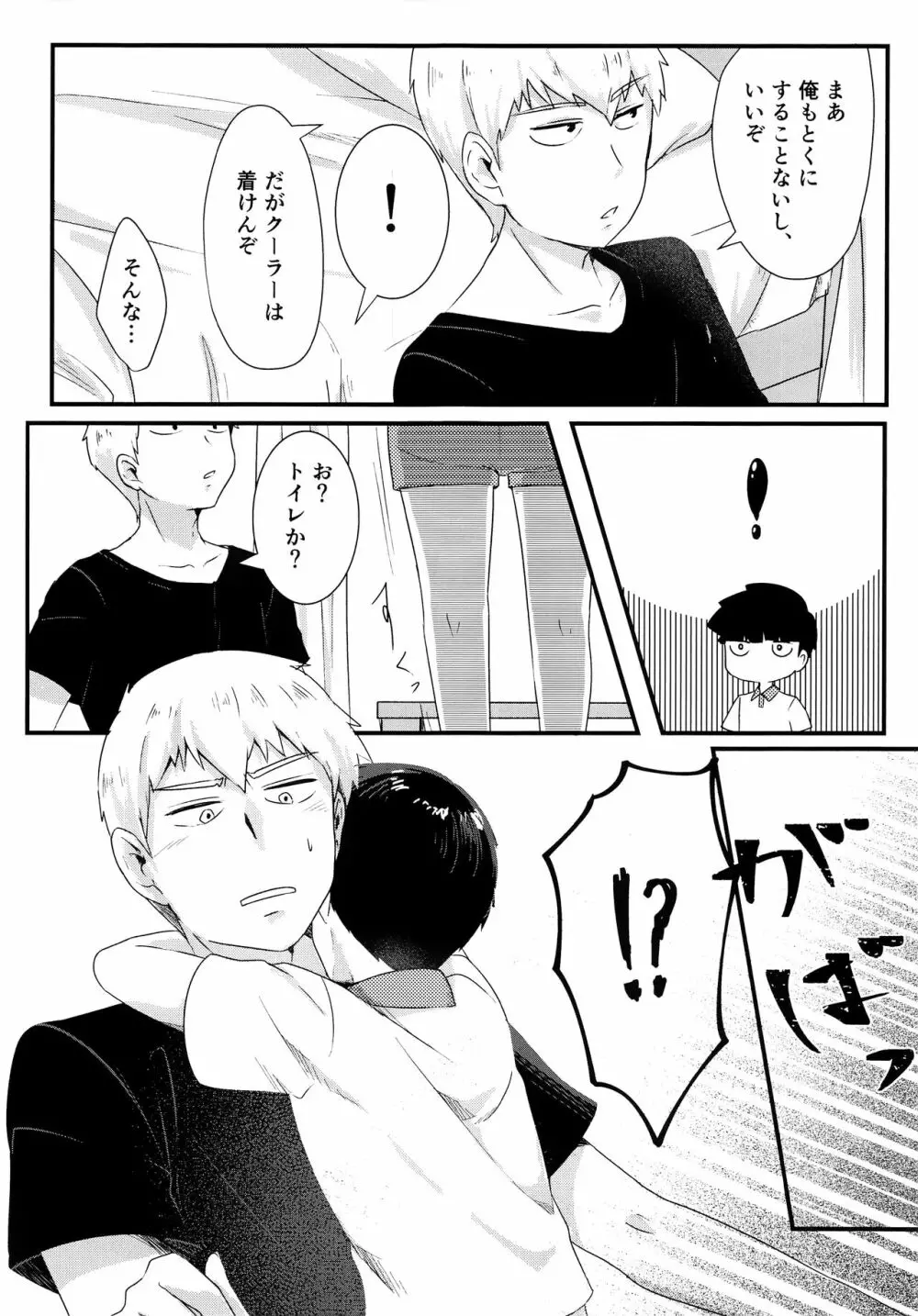 なつのきたかぜとたいよう - page8