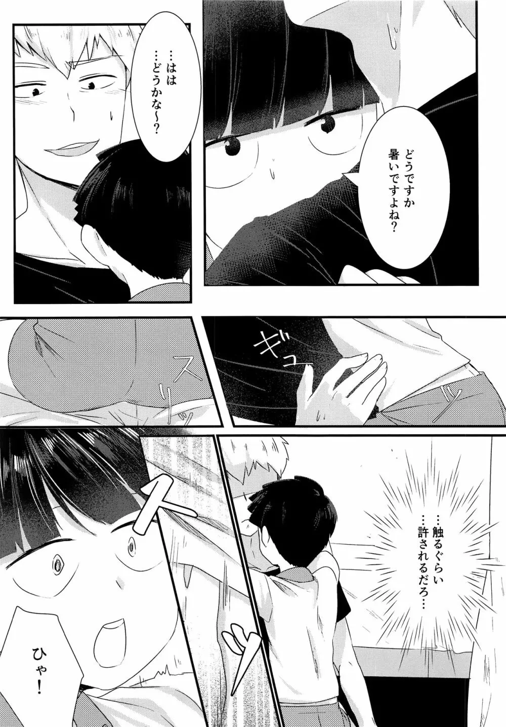 なつのきたかぜとたいよう - page9