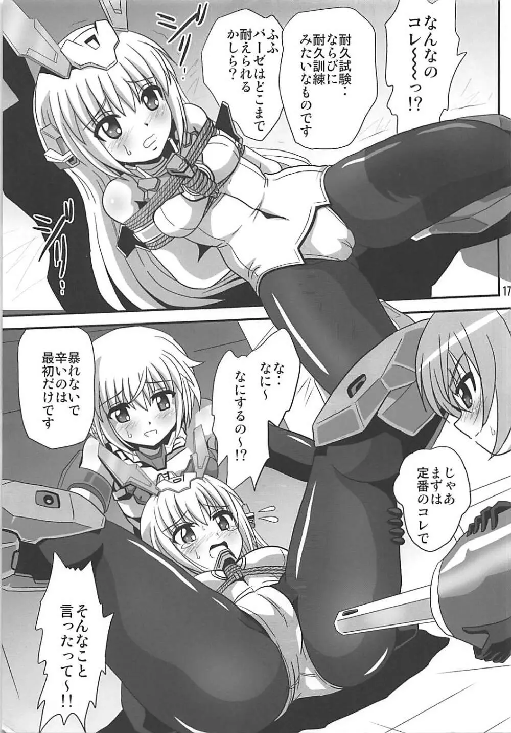 バインドアームズ - page16