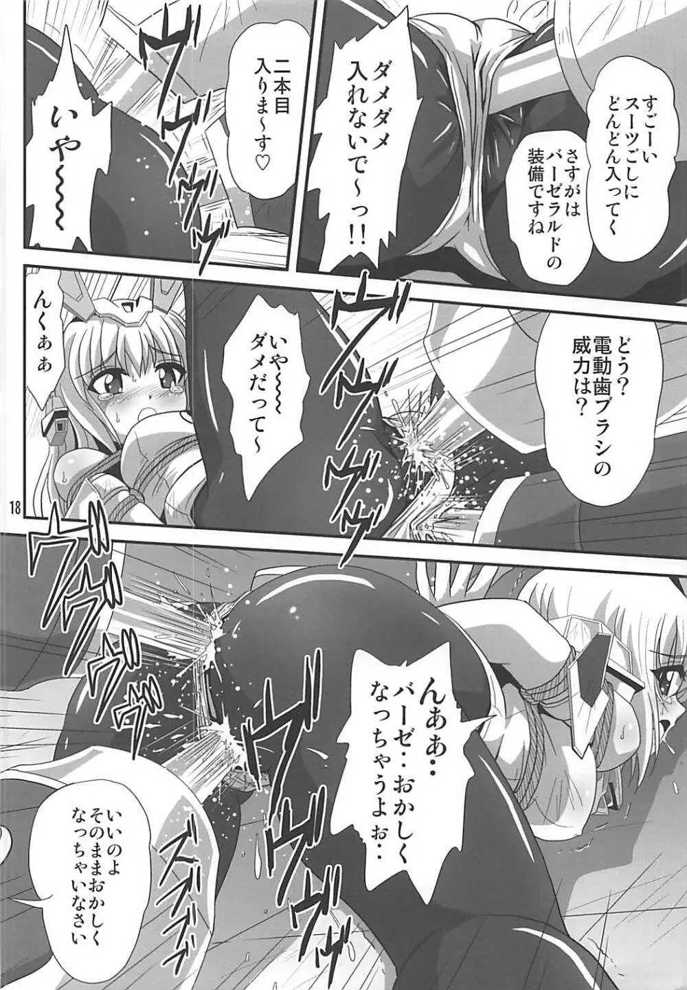 バインドアームズ - page17