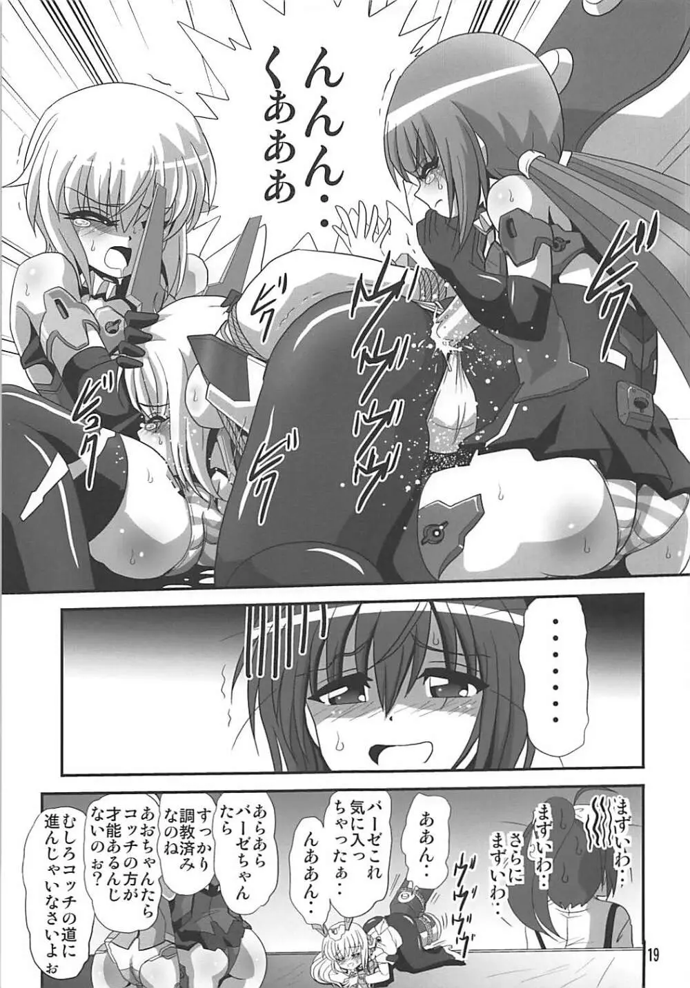 バインドアームズ - page18