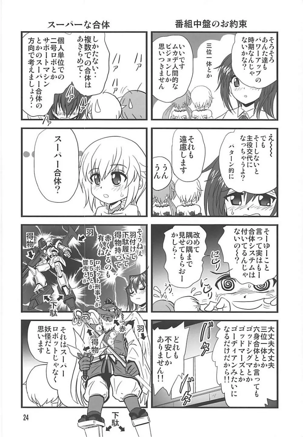 バインドアームズ - page23