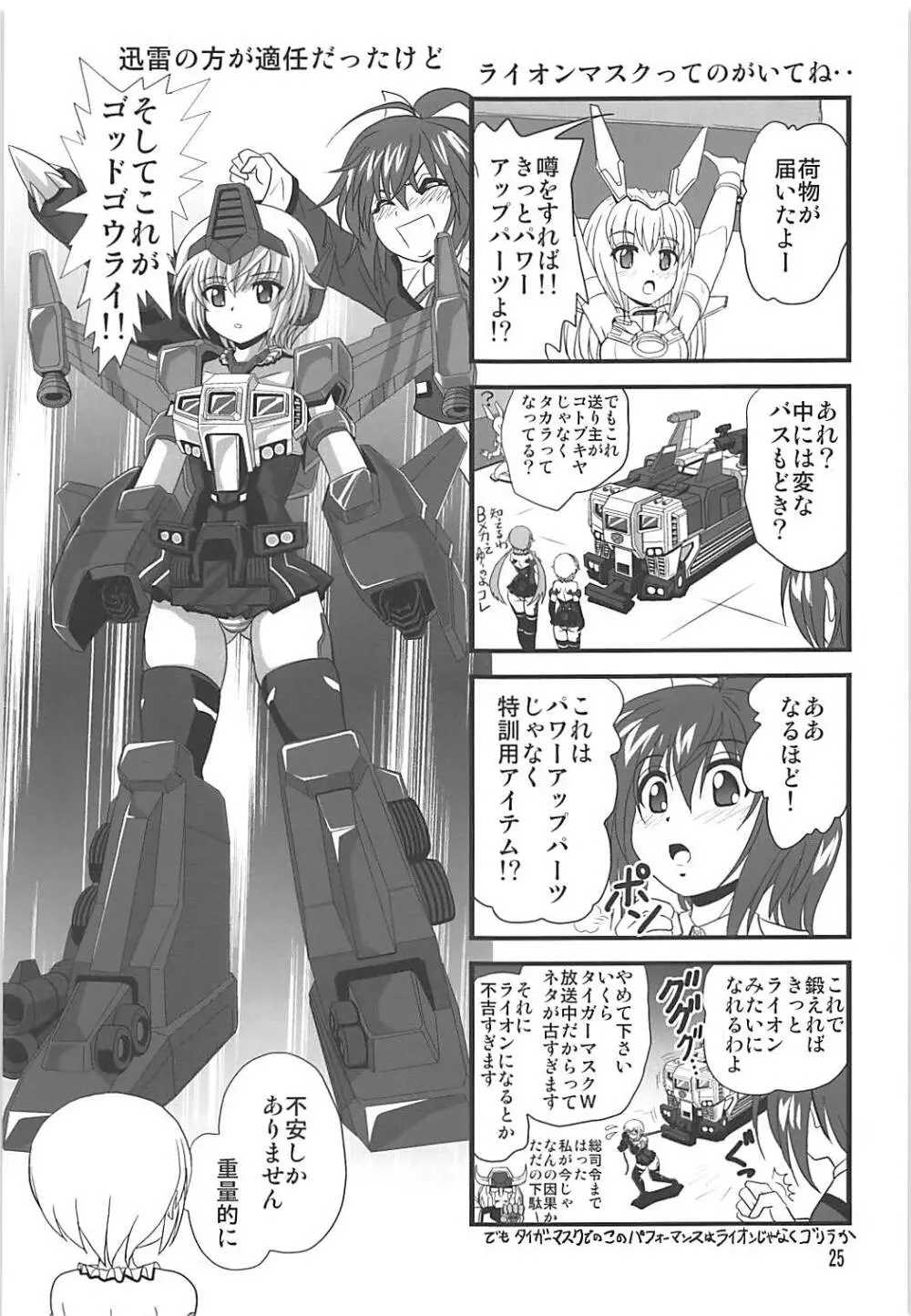 バインドアームズ - page24