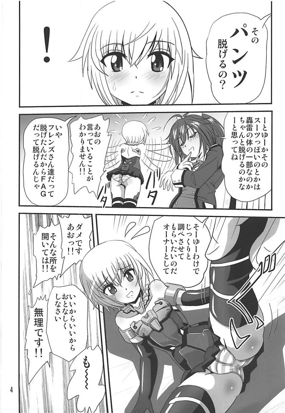 バインドアームズ - page3