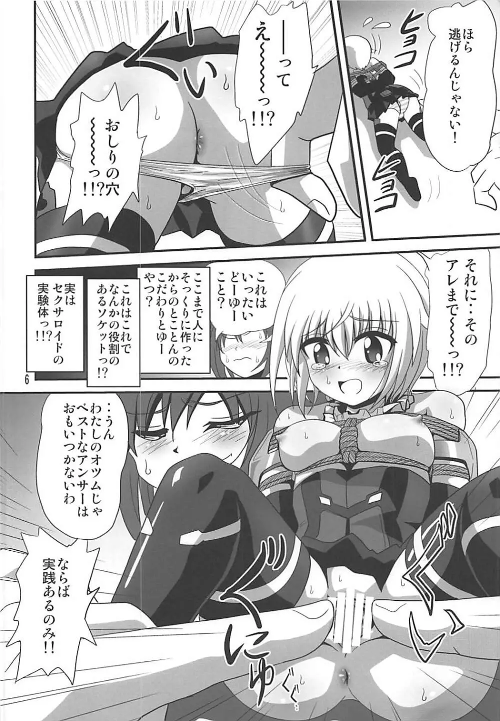 バインドアームズ - page5