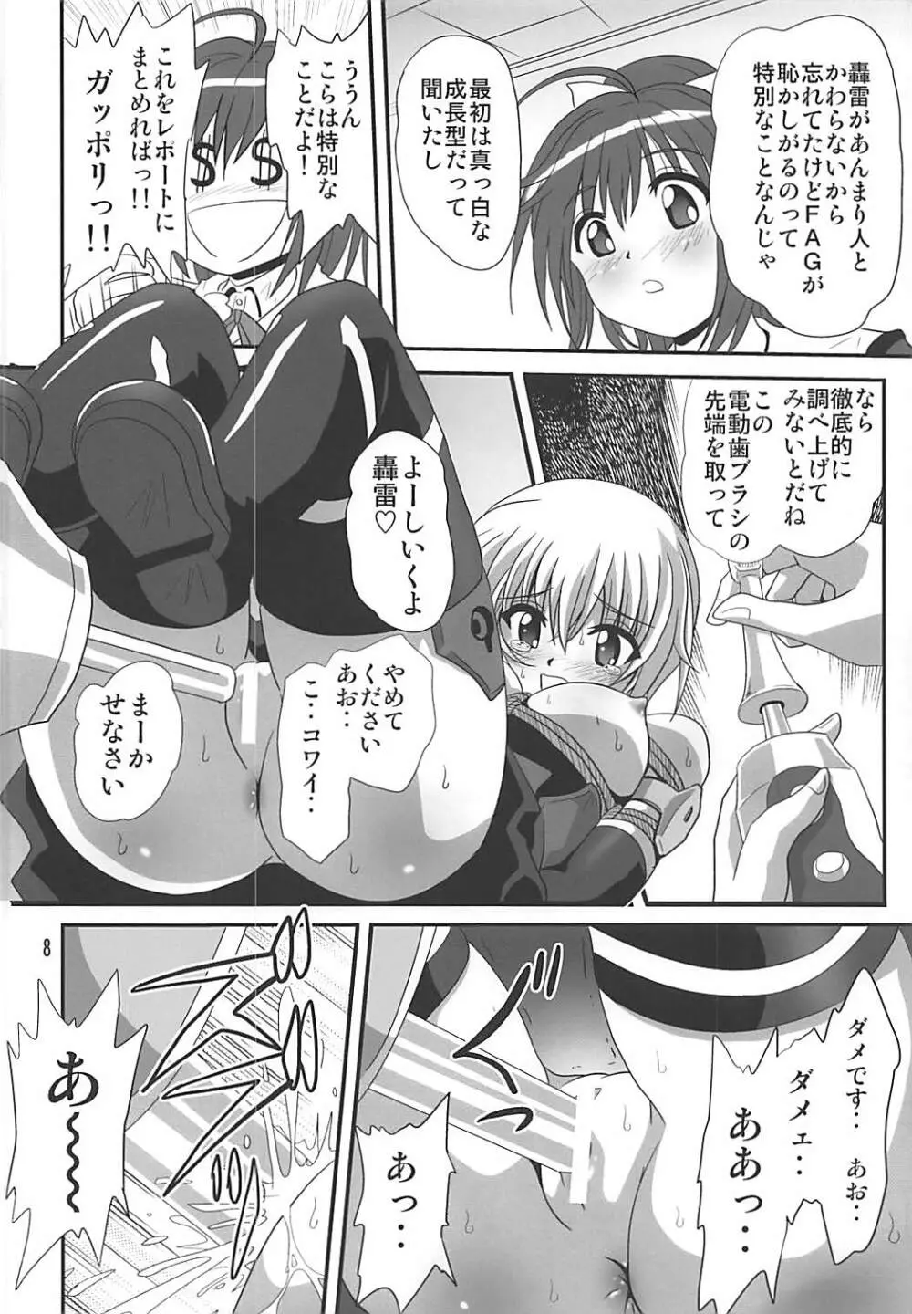 バインドアームズ - page7