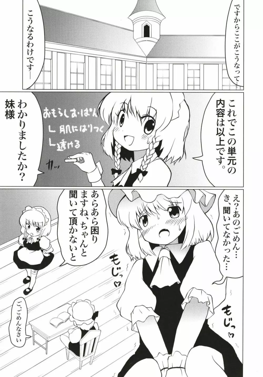 紅魔館のひみつあそび - page2