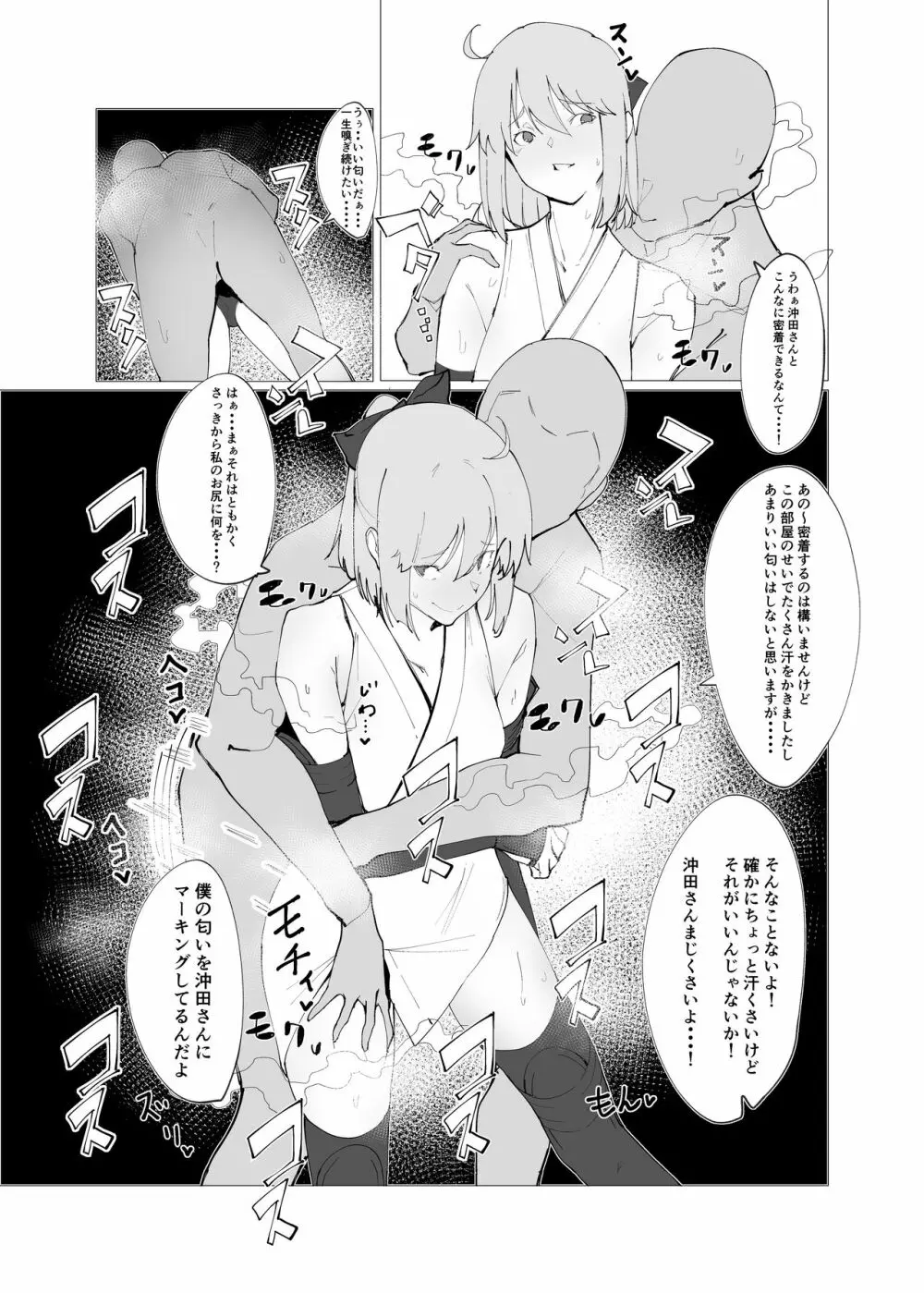 かるであそーぷぶっく このサーヴァントでお願いします♥ - page10