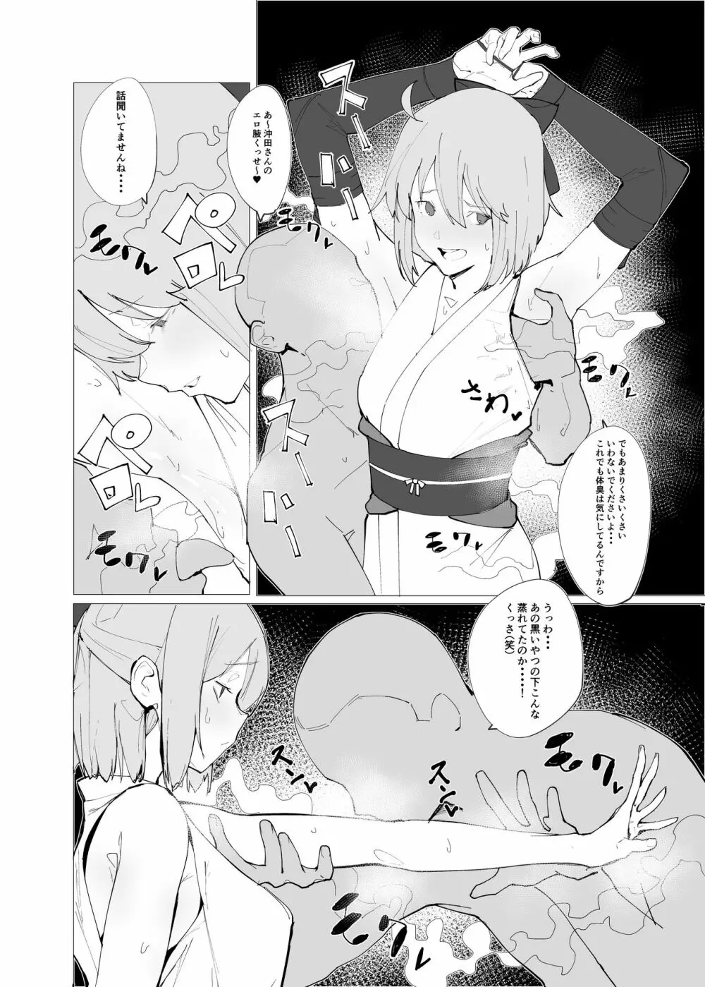 かるであそーぷぶっく このサーヴァントでお願いします♥ - page11