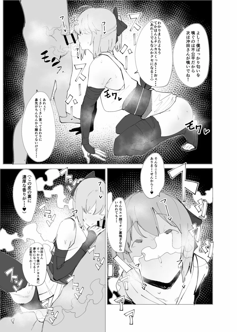 かるであそーぷぶっく このサーヴァントでお願いします♥ - page12