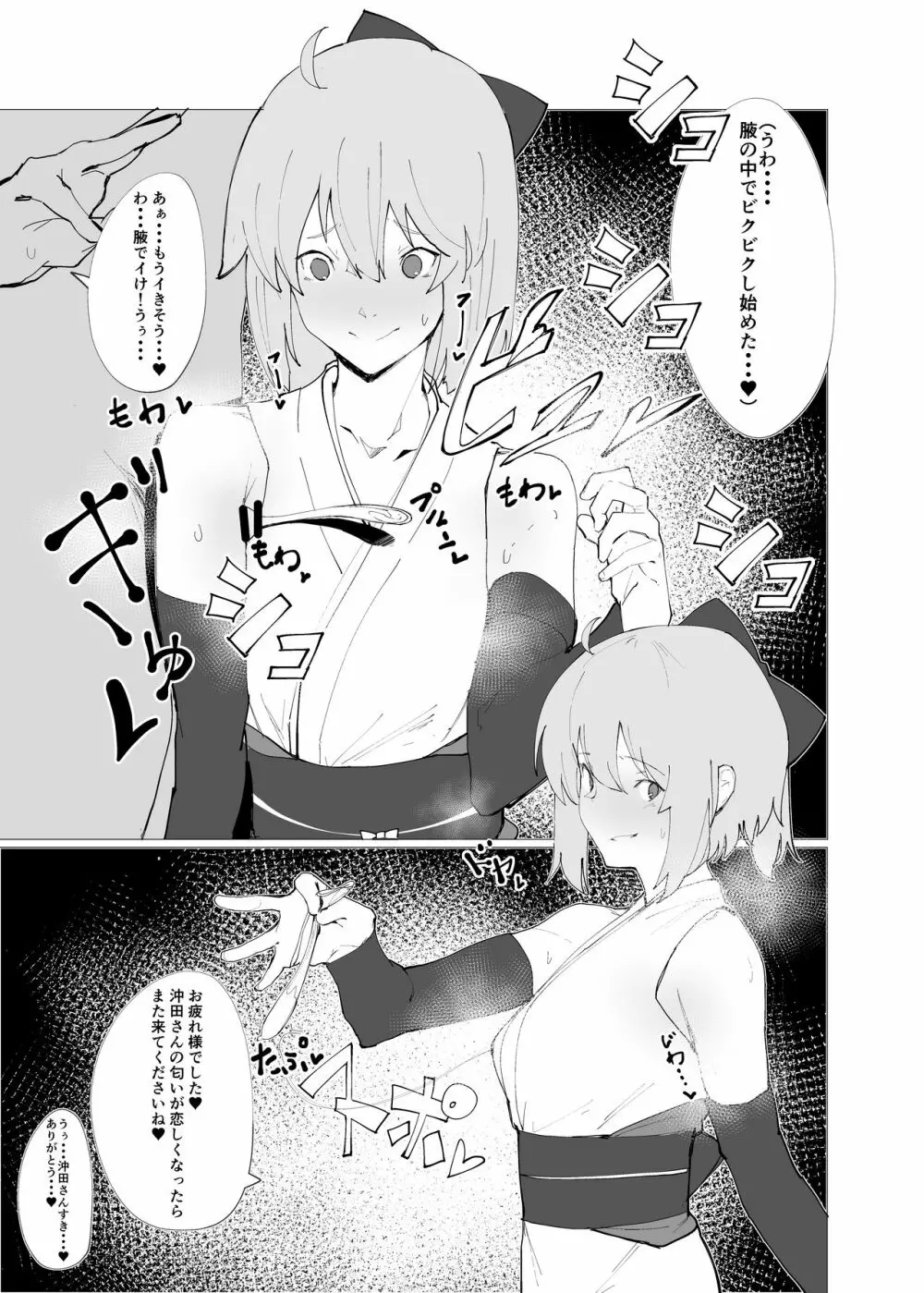 かるであそーぷぶっく このサーヴァントでお願いします♥ - page14