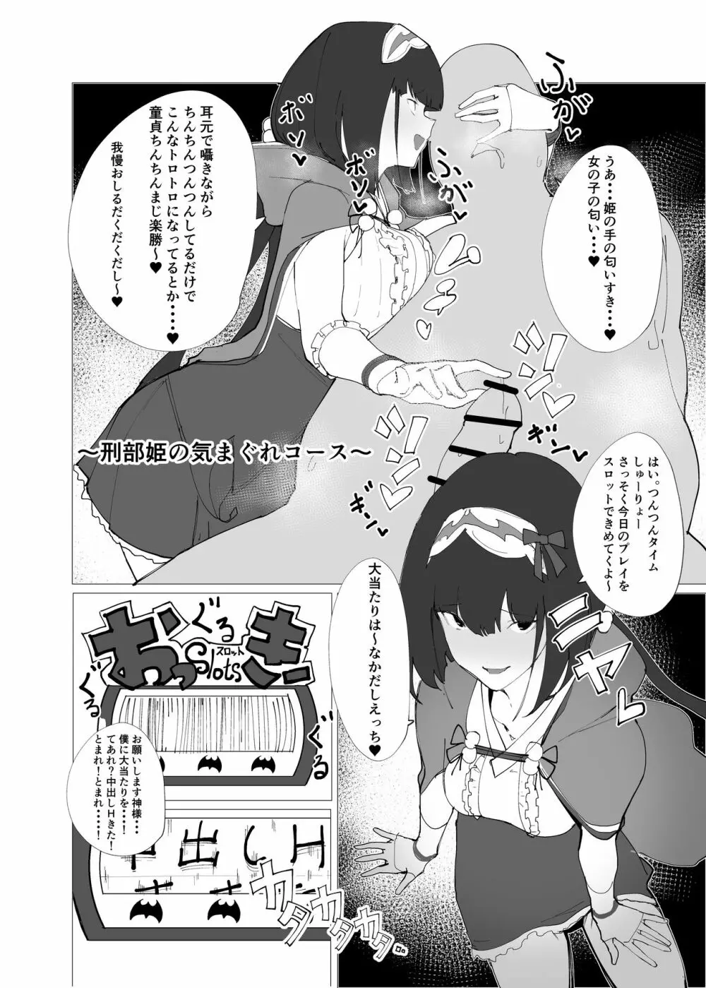 かるであそーぷぶっく このサーヴァントでお願いします♥ - page15