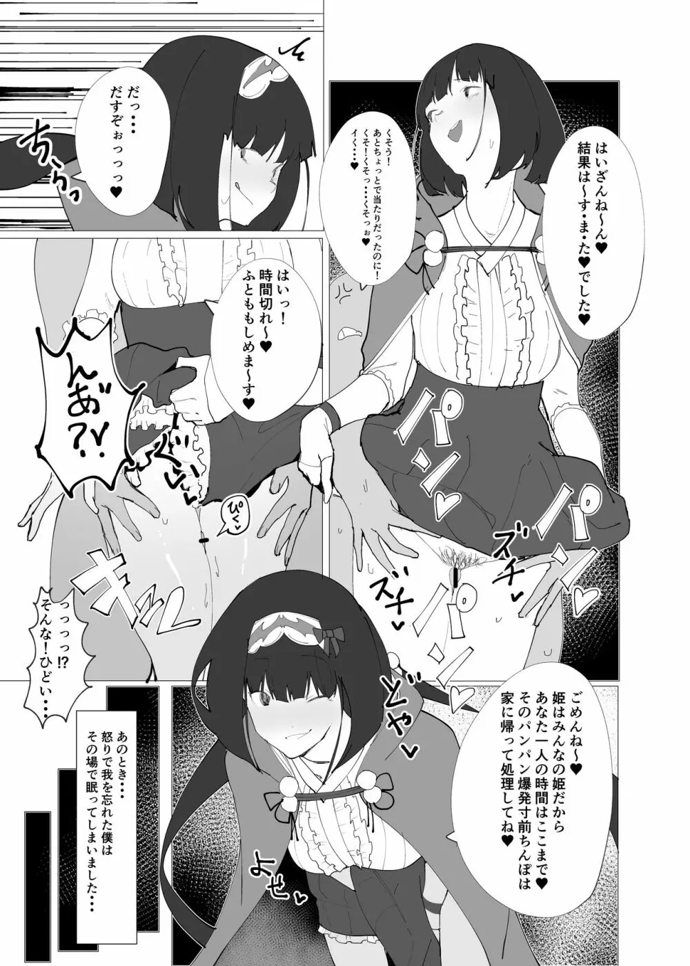 かるであそーぷぶっく このサーヴァントでお願いします♥ - page16