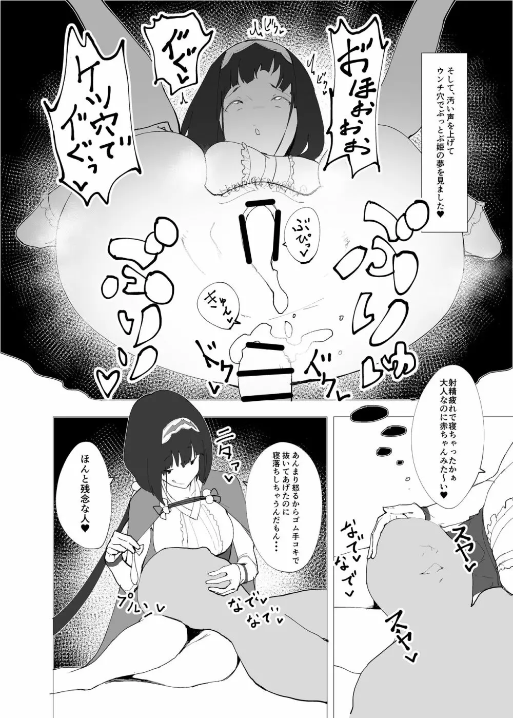 かるであそーぷぶっく このサーヴァントでお願いします♥ - page17