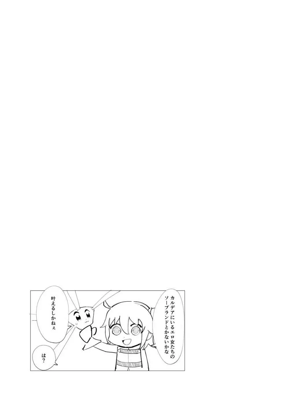 かるであそーぷぶっく このサーヴァントでお願いします♥ - page2