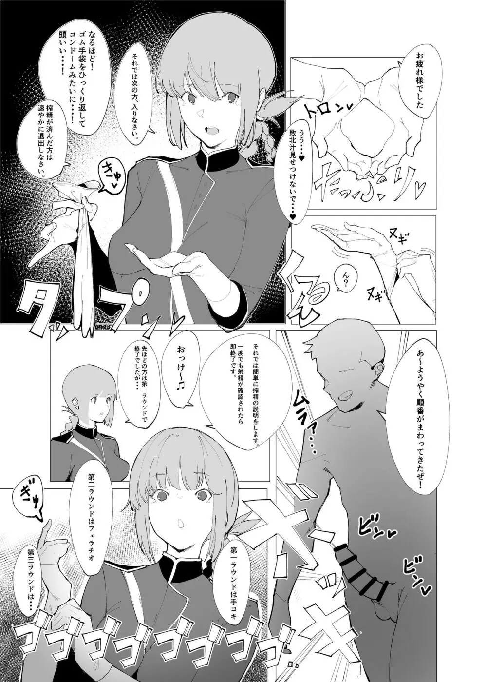 かるであそーぷぶっく このサーヴァントでお願いします♥ - page4