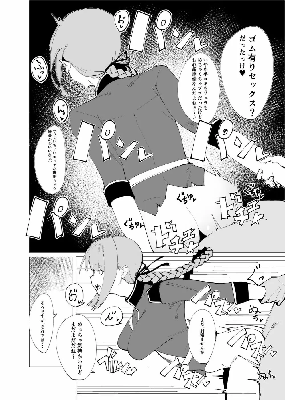 かるであそーぷぶっく このサーヴァントでお願いします♥ - page5