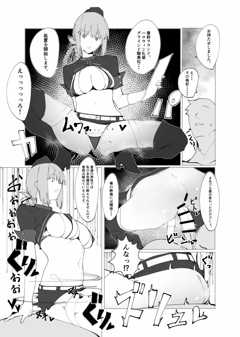 かるであそーぷぶっく このサーヴァントでお願いします♥ - page6